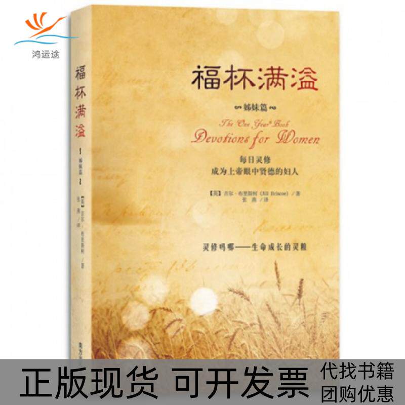 【正版书包邮】福杯满溢姊妹篇布里斯柯方出版社