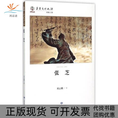 【正版书包邮】张芝刘云鹏甘肃教育出版社