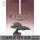 中国海派盆景沈明芳上海科学技术出版 包邮 书 社 正版
