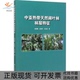 中带天然阔叶林林层特征黄清麟中国林业出版 包邮 书 社 正版