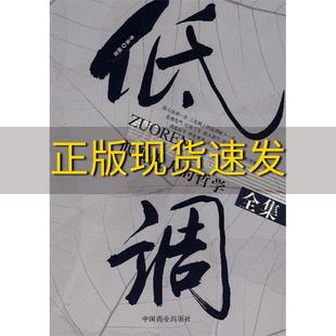 包邮 低调做人 正版 哲学全集李昊中国商业出版 社 书