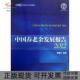 正版 郑秉文经济管理出版 书 中国养老金发展报告2012中文版 社 包邮