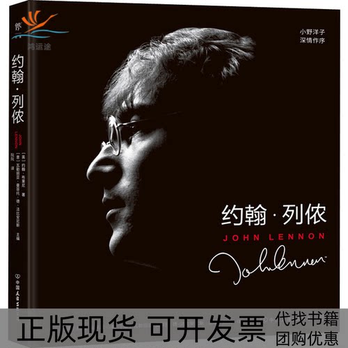 【正版书包邮】约翰列侬约翰布莱尼中国友谊出版公司