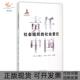 社会组织 包邮 书 社会责任责任中国高宁刘佳朱红文山西人民 正版