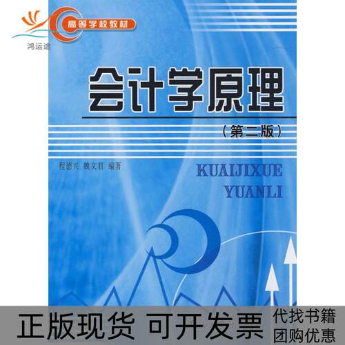 【正版书包邮】会计学原理第2版魏文君程德兴石油工业出版社