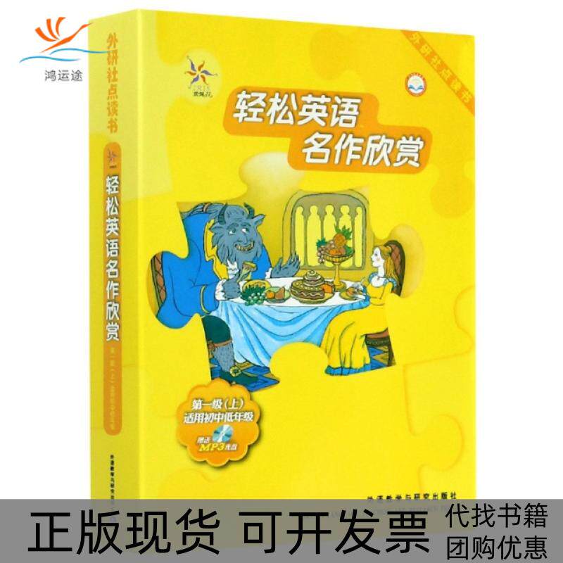 【正版书包邮】轻松英语名作欣赏(附光盘共5册级上适用初中低年级)(英汉对照)(法)博蒙夫人//(美)亨利//(丹)安徒生//(美)...