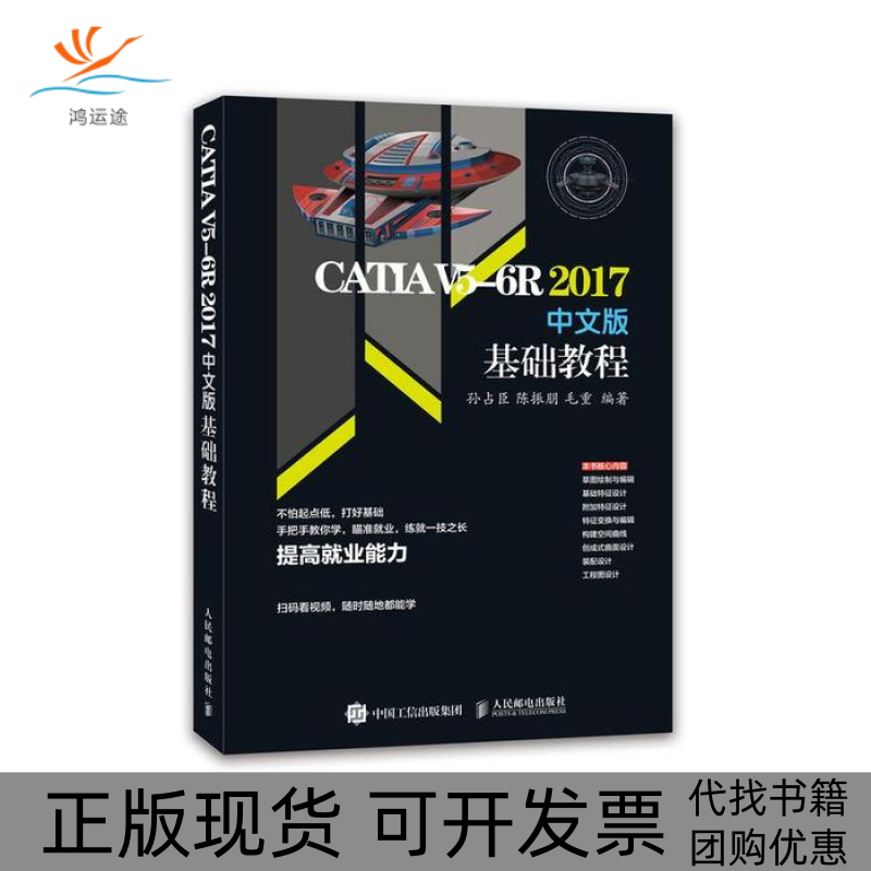 【正版书包邮】CATI56R2017中文版基础教程孙占臣陈振朋毛重人民邮电出版社