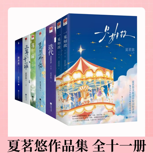 夏茗悠一见如故迭代夏日再临荨麻