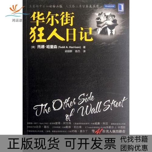 【正版书包邮】狂人日记托德哈里森|者梁超群陈杰机械工业