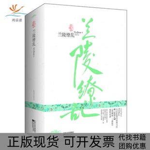 【正版书包邮】兰陵缭乱Vivibear江苏文艺出版社