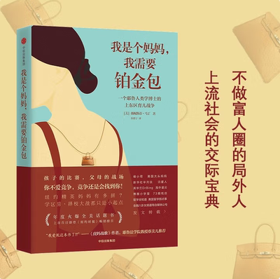 我是个妈妈我需要铂金包