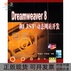 Dreamweaver8和JSP动态开发林建宏赖慧敏机械工业出版 包邮 书 社 正版