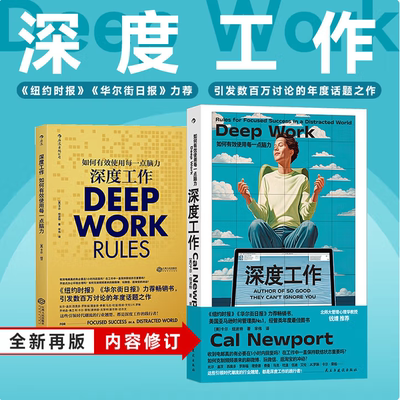 深度工作如何有效使用每一点脑力