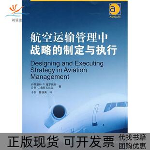 【正版书包邮】航空运输管理中战略的制定与执行福罗瑞斯奥斯瓦尔多于剑陈俣秀中国民航出版社