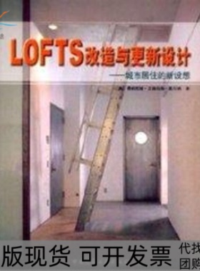 【正版书包邮】LOFTS改造与更新设计城市居住的新设想费莉西娅艾森伯格作中国建筑工业出版社