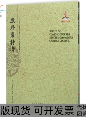 【正版书包邮】康居粟特考白鸟库吉傅勤家山西人民出版社