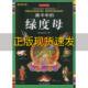正版 绿度母诺布旺典紫禁城出版 书 唐卡中 社 包邮