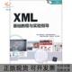 正版 书 包邮 XML基础教程与实验指导宋武清华大学出版 社