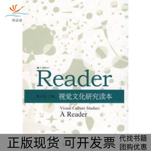 【正版书包邮】培文读本丛书—视觉文化研究读本陈永国北京大学出版社