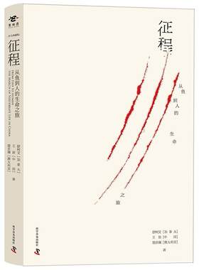现货征程从鱼到人的生命之旅