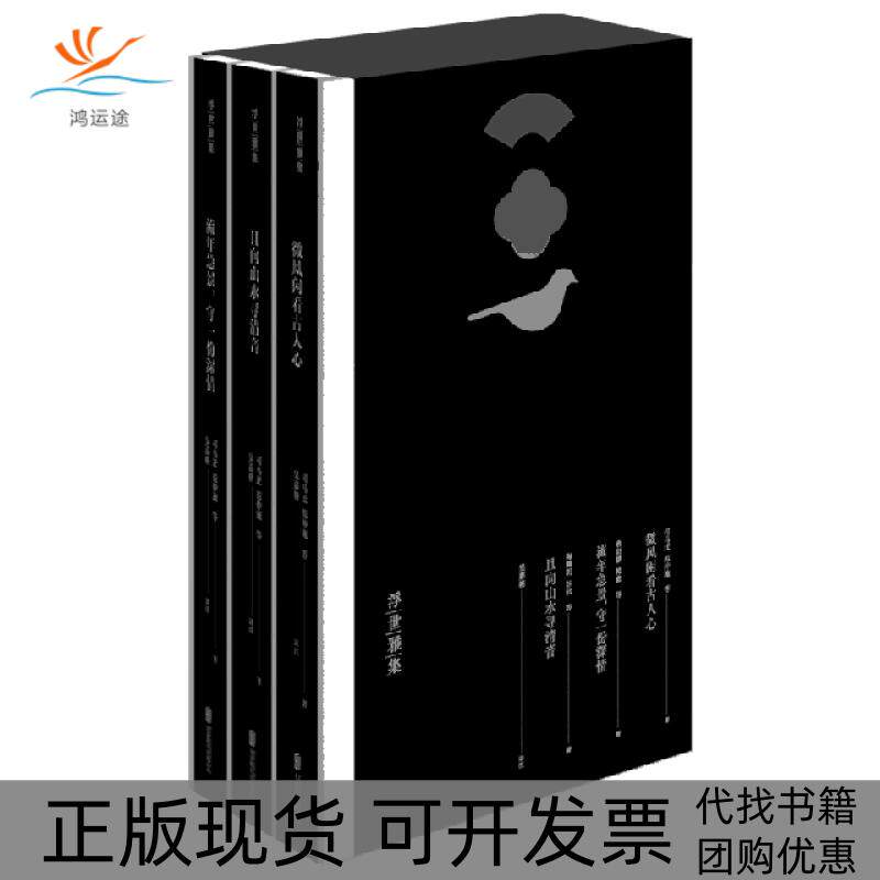 【正版书包邮】浮世雅集司马迁等吴嘉格北京联合