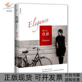 【正版书包邮】优雅晓雪广西师大