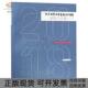 正版 书 包邮 北京林业大学艺术设计学院教师作品集2018北京林业大学艺术设计学院中国林业出版 社