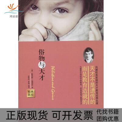 【正版书包邮】俗物与天才鲍里斯塞德兹成墨初蒙谨武汉大学出版社