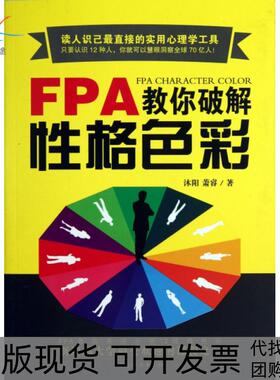 【正版书包邮】FPA教你破解格色彩沐阳萧睿中国妇女