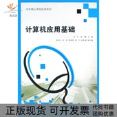 计算机应用基础张宇赖麟高等教育出版 包邮 书 社 正版