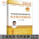 中医执业医师实践技能考点速记突破胜经田磊中国医出版 包邮 书 社 正版