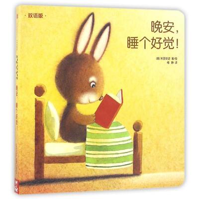 创意大师洞洞翻翻启蒙纸板书晚安