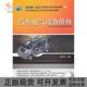 正版 书 包邮 汽车电气设备维修郑烨珺机械工业出版 社