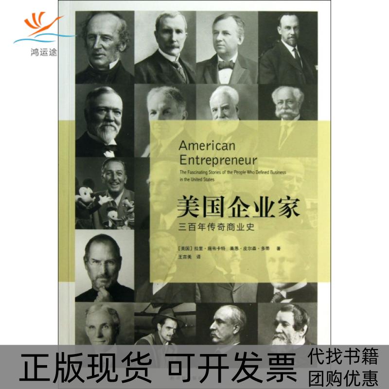 【正版书包邮】美企业三传奇商业史拉里施韦卡特莱恩皮尔森多蒂王吉美译林出版社