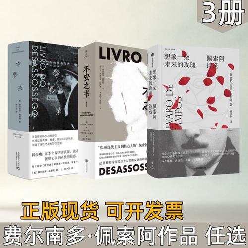费尔南多佩索阿惶然录不安之书