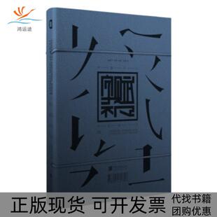 字赋不凡字体设计二刘杨袁家宁刘杨中国画报出版 包邮 书 社 正版