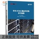 华为HCNA路由与交换指南韩立刚李圣春韩利辉人民邮电出版 包邮 书 社 正版