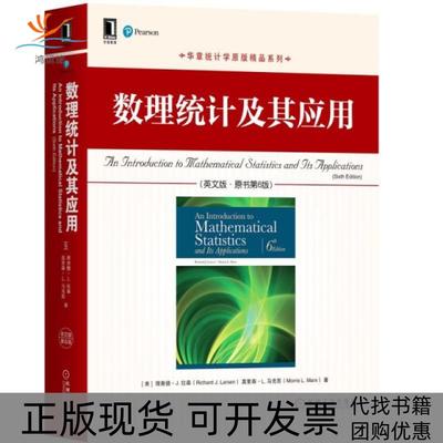 【正版书包邮】数理统计及其应用英文版原书第6版华章统计学原版精品系列理查德J拉森莫里森L马克思机械工业