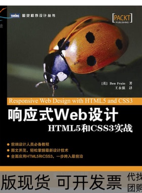 【正版书包邮】响应式Web设计HTML5和CSS3实战图灵程序设计丛书弗雷恩者王永强人民邮电