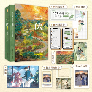 正版图书 三伏 全二册 巫哲青春校园新作 另著狼行成双 撒野等作品 青春文学校园情感 小说实体书 9787514520583