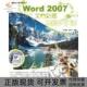 正版 书 包邮 Word2007文档处理图解步步通刘若惠王军平中国铁道出版 社