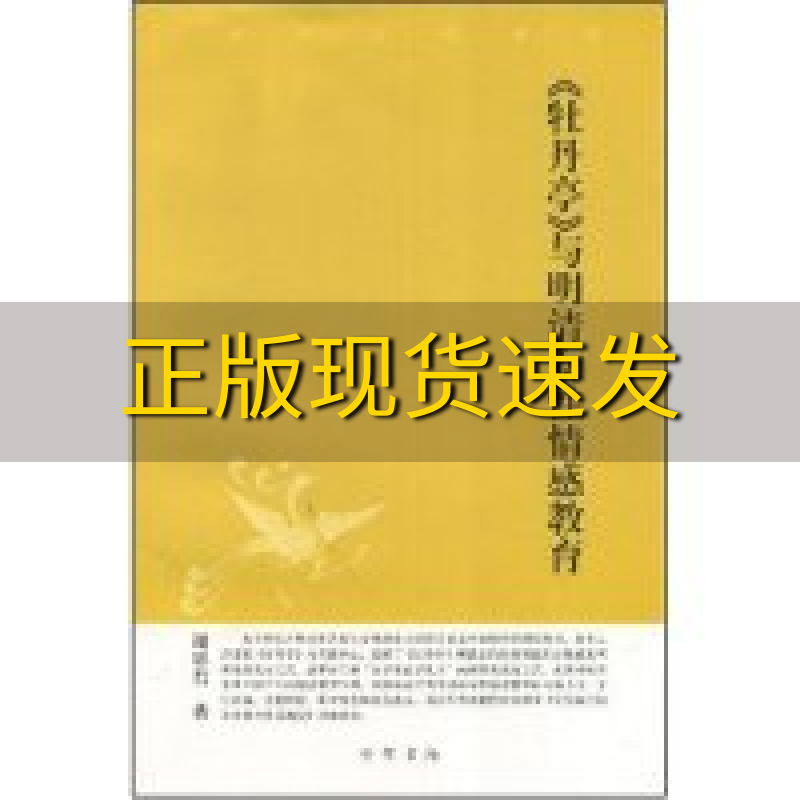 【正版书包邮】牡丹亭与明清女性情感教育中华文史新刊谢雍君中华书局