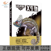 正版 书 包邮 X生物杨枫人民文学出版 社