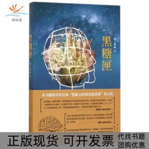 【正版书包邮】黑糖匣纳兰妙殊上海文艺出版社