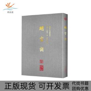 【正版书包邮】明宫词朱权北京出版社