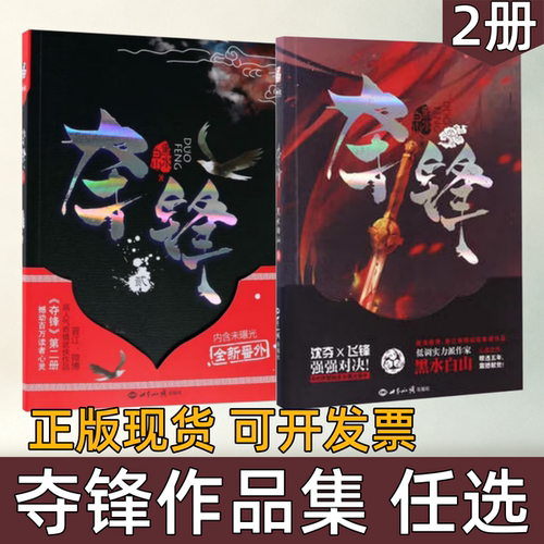 夺锋黑水白山著世界知识出版社