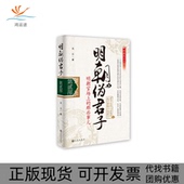 正版 书 包邮 明朝伪君子明朝官场上 那些事儿第2部明朝风云系列关云九州