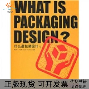 【正版书包邮】什么是包装设计美卡尔弗吴雪杉中国青年出版社