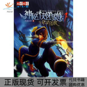 【正版书包邮】神秘的快递家族两色风景中国少年儿童出版社