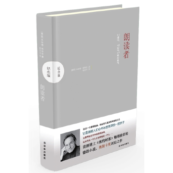 朗读者[德]本哈德·施林克